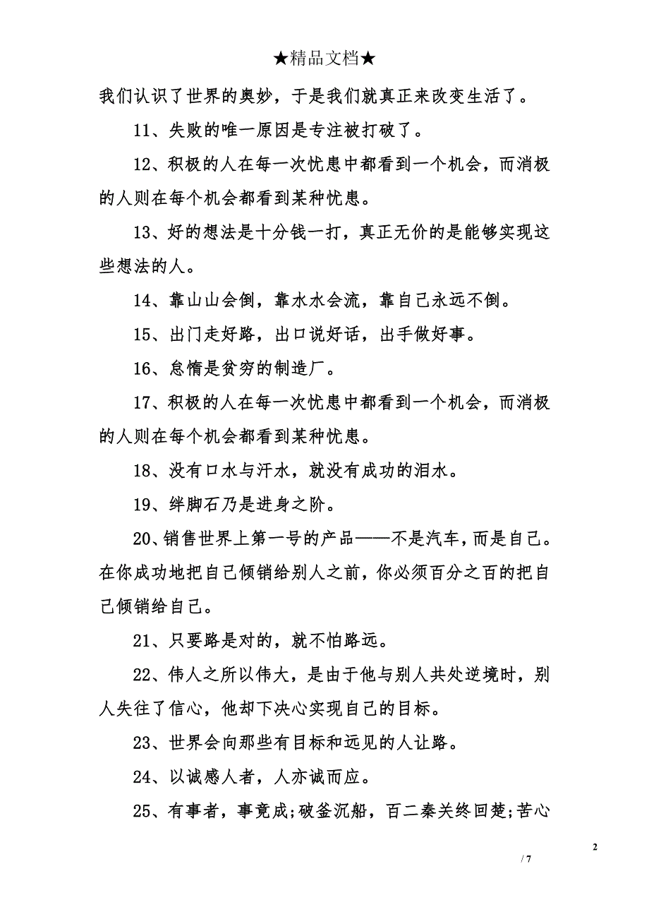 每日工作励志语录_第2页