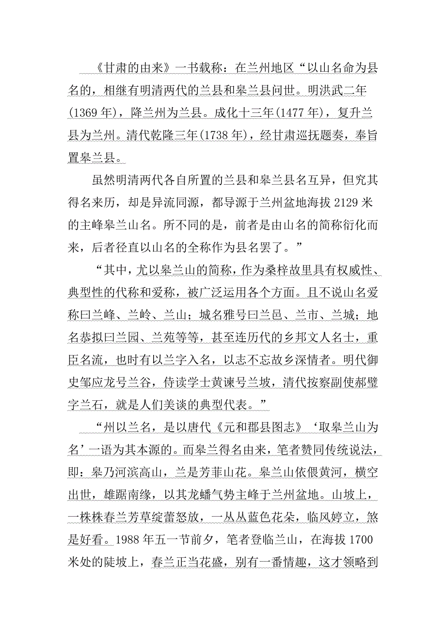 兰州因兰得名，兰州确产兰花，兰州多兰地名，兰州爱兰之城_第3页