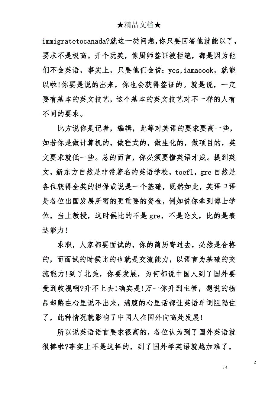 申请加拿大技术移民的具体条件_第2页