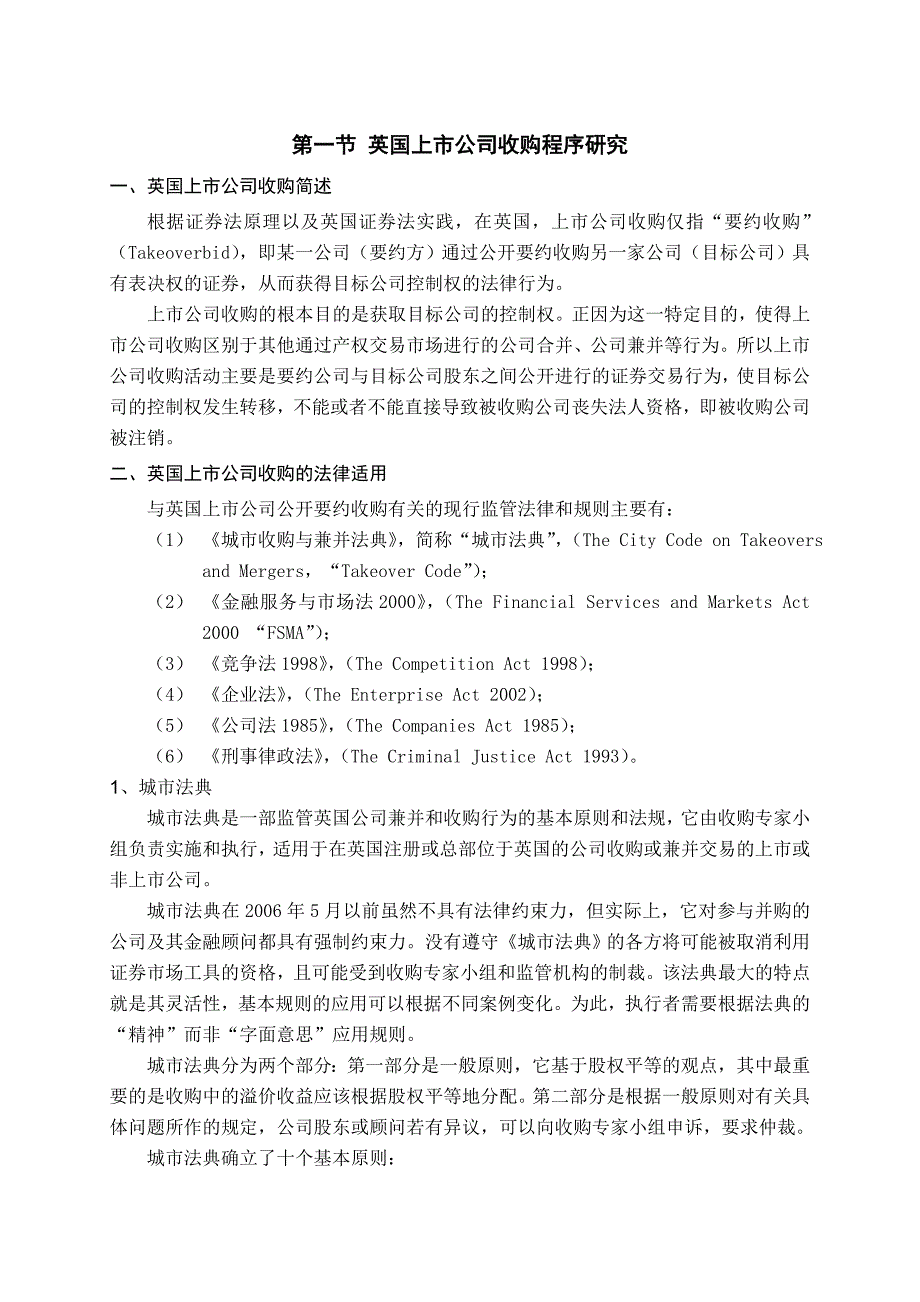 英美、哈萨克上市公司收购程序研究_第3页