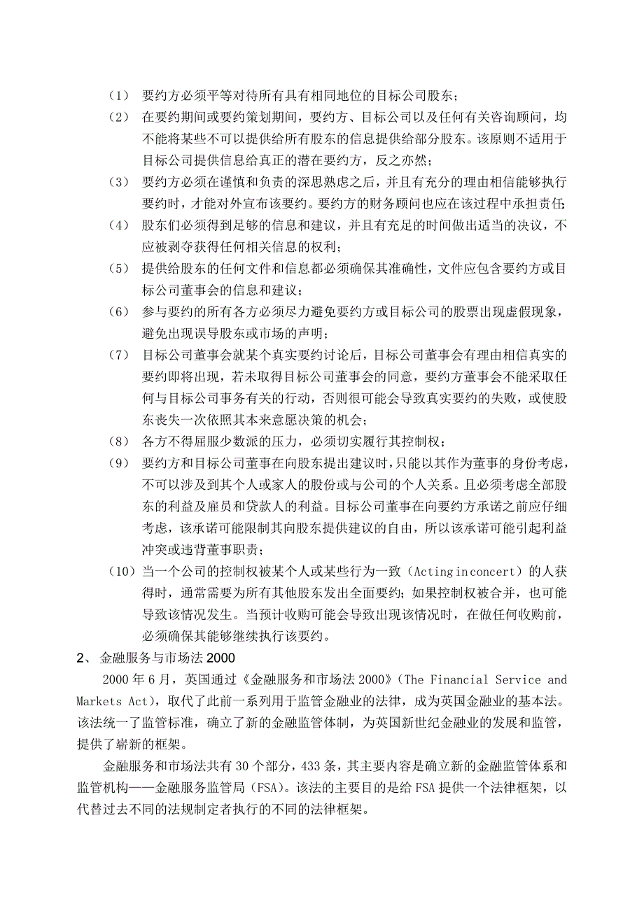 英美、哈萨克上市公司收购程序研究_第4页