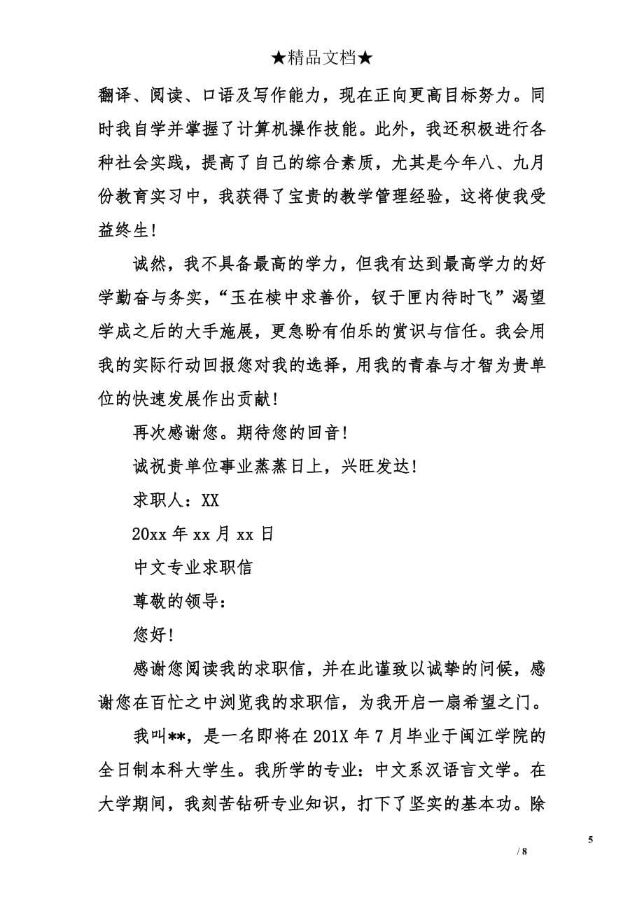 中文专业求职信_第5页