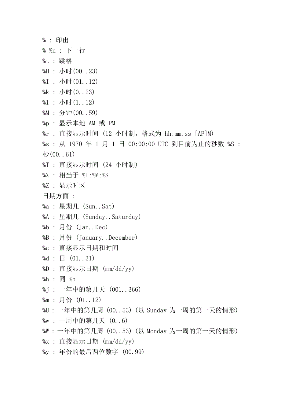 shell获取昨天、明天或多天前的日期_第2页