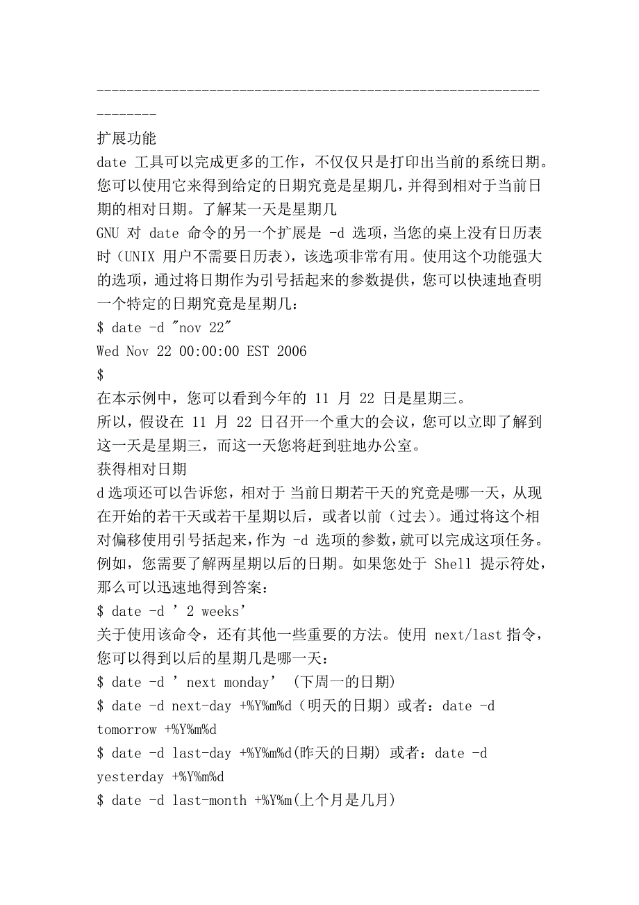 shell获取昨天、明天或多天前的日期_第4页