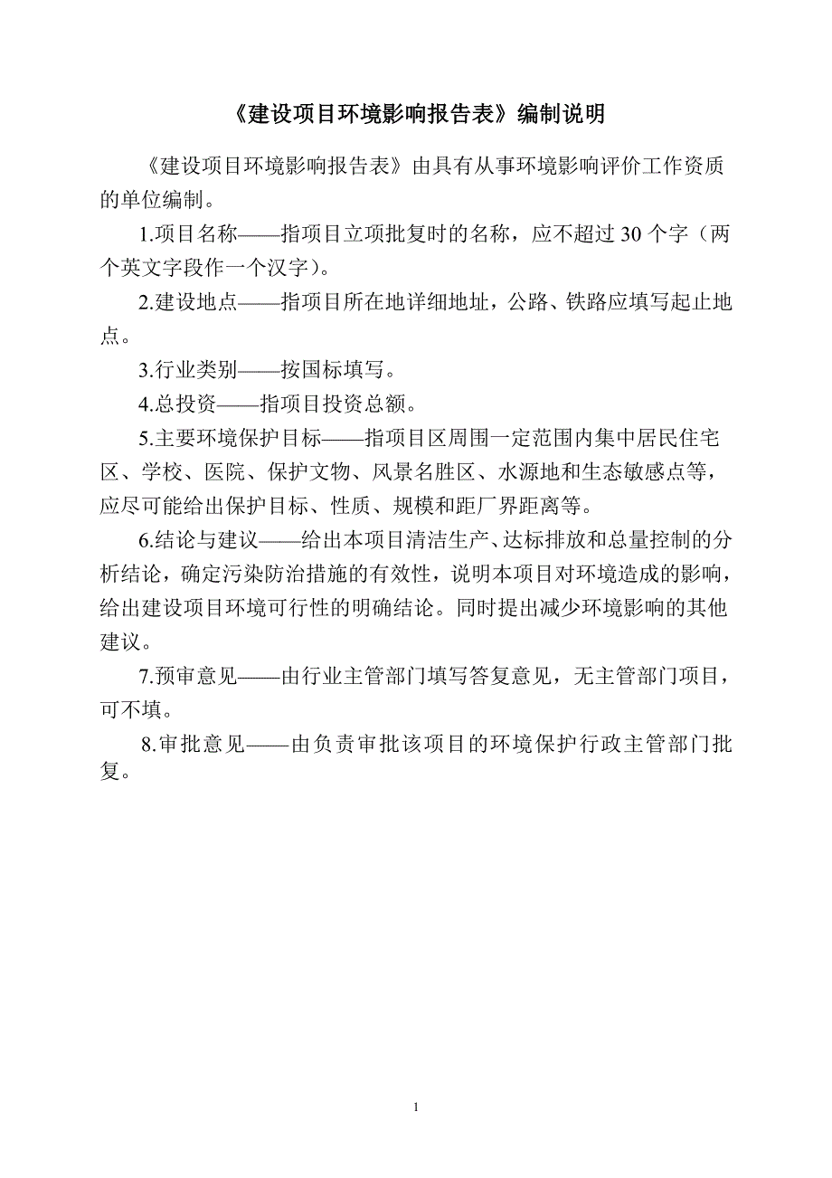 环境影响评价报告公示：财源居回迁小区一期工程环评报告_第2页