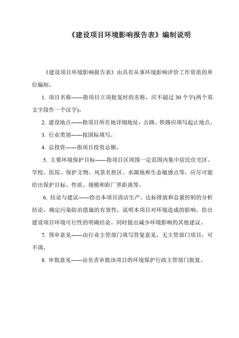 环境影响评价报告公示：广宁县南街镇城南首约片区水利设施工程广宁县水利工程建设管环评报告_第5页