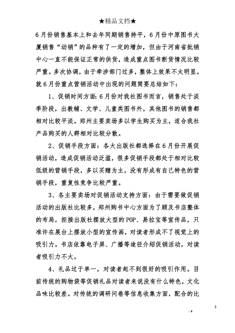 2014年营销活动总结_第2页