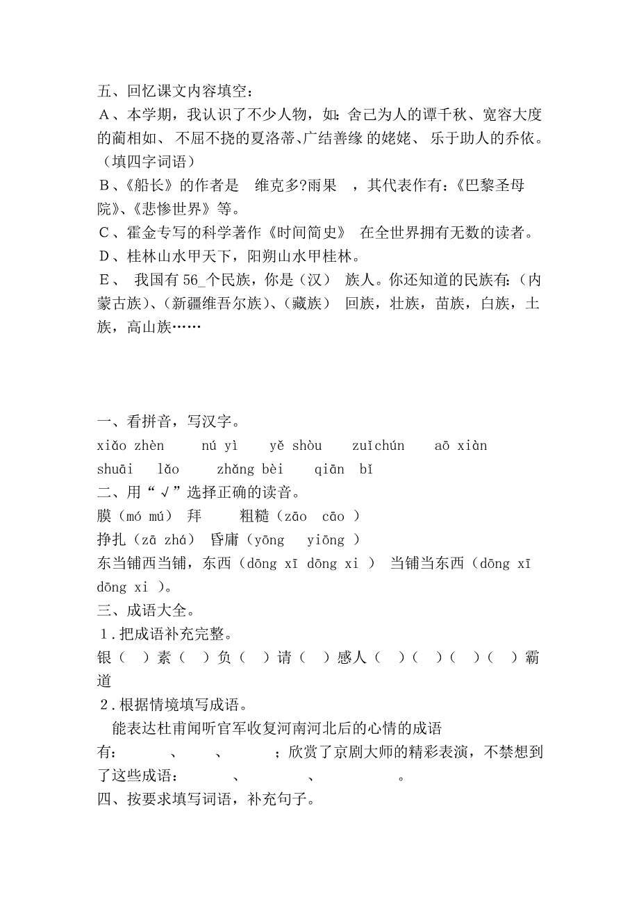 s版语文六年级上册期中练习题_第3页