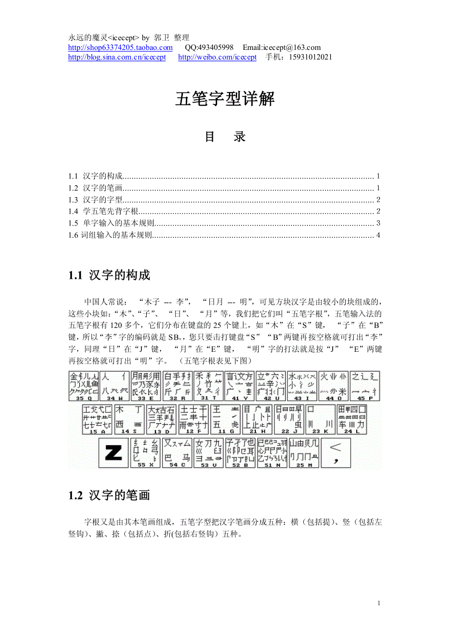 王码五笔86版教程_第1页