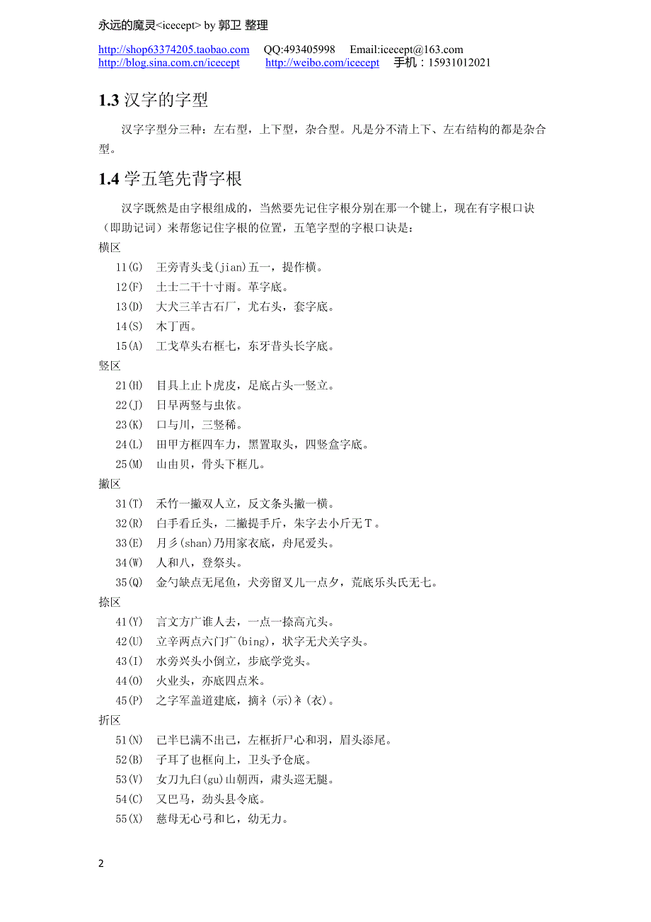 王码五笔86版教程_第2页