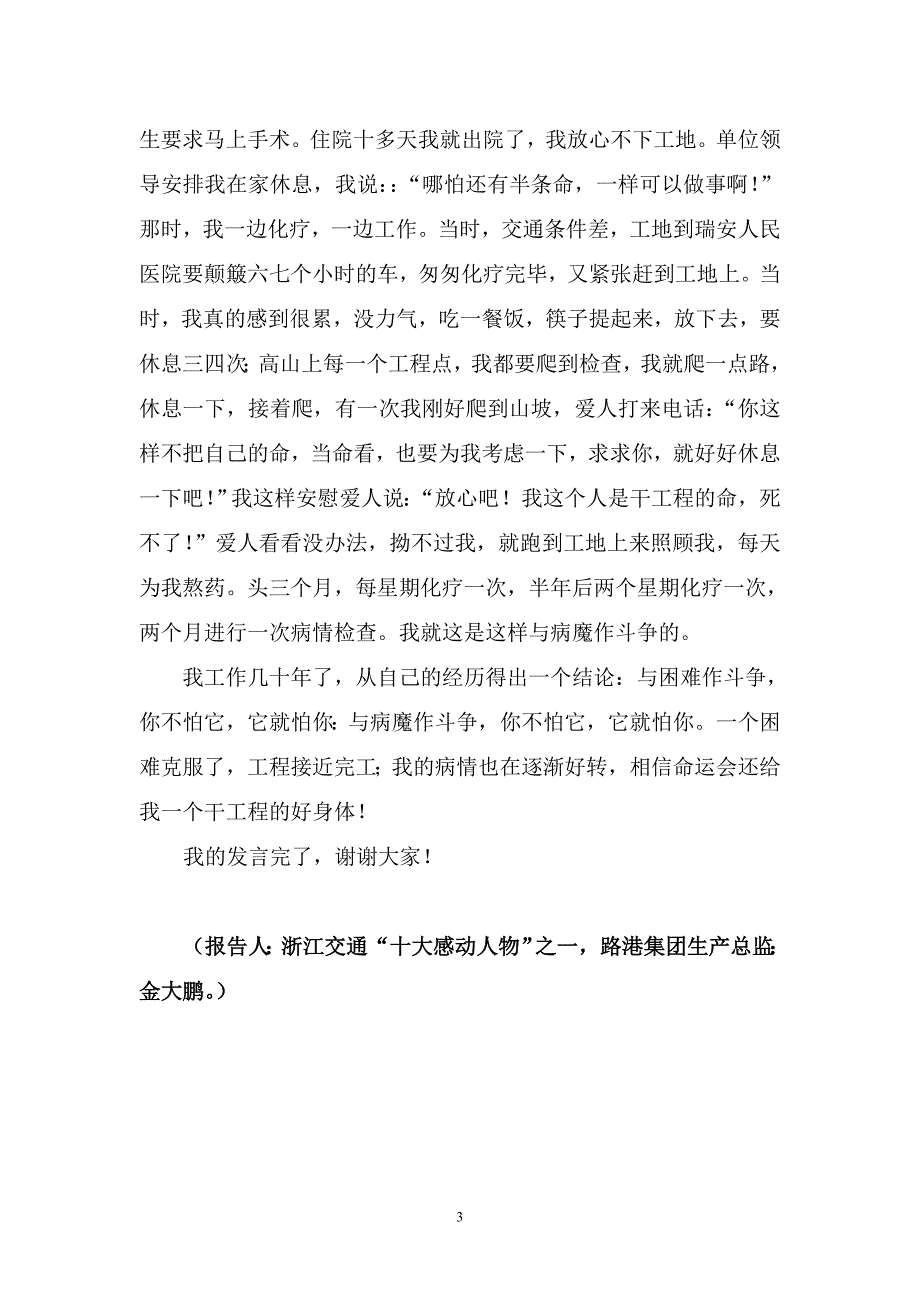 (金大鹏)为人民修路架桥最光荣_第3页