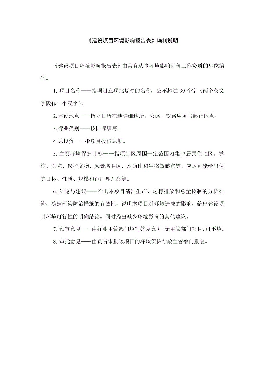 环境影响评价报告公示：安徽绩溪县鸿林包装材料万套出口木托盘及万套木制包装箱生线环评报告_第2页