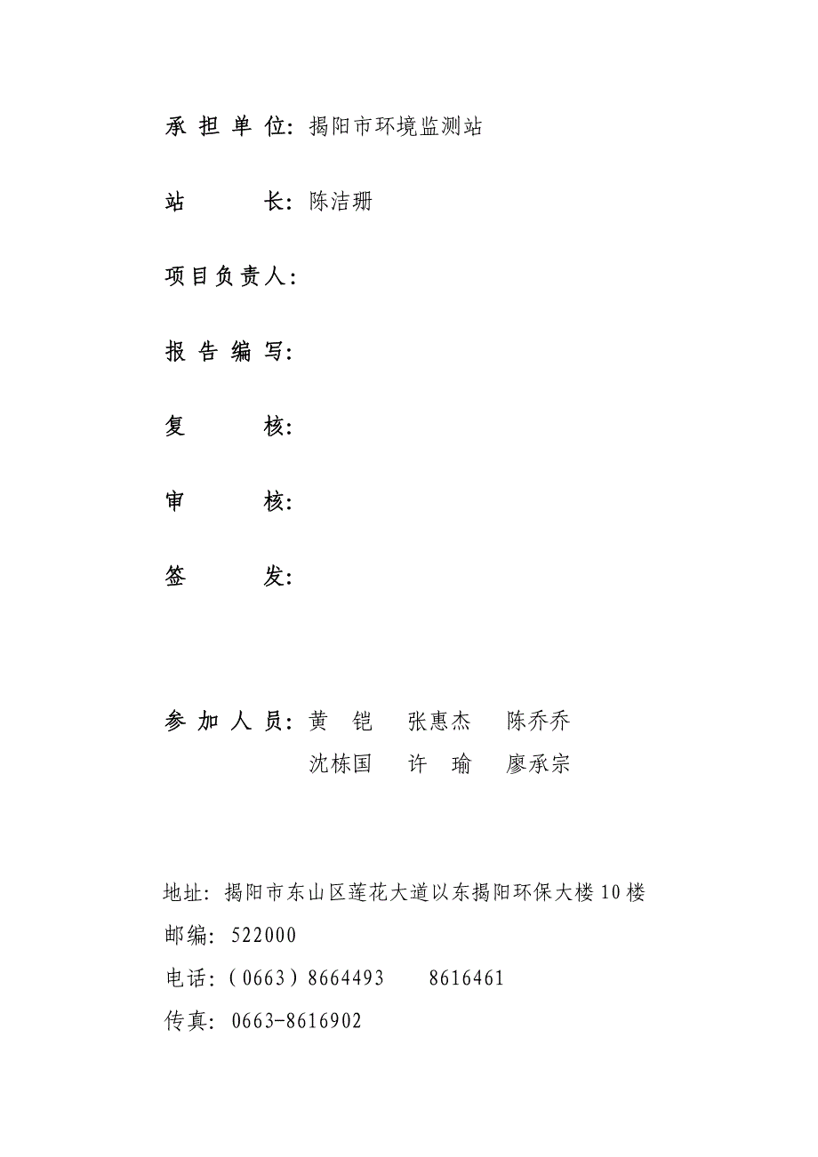 环境影响评价报告公示：揭阳市揭东区新亨镇永盛塑料制品厂塑料造粒环评报告_第3页