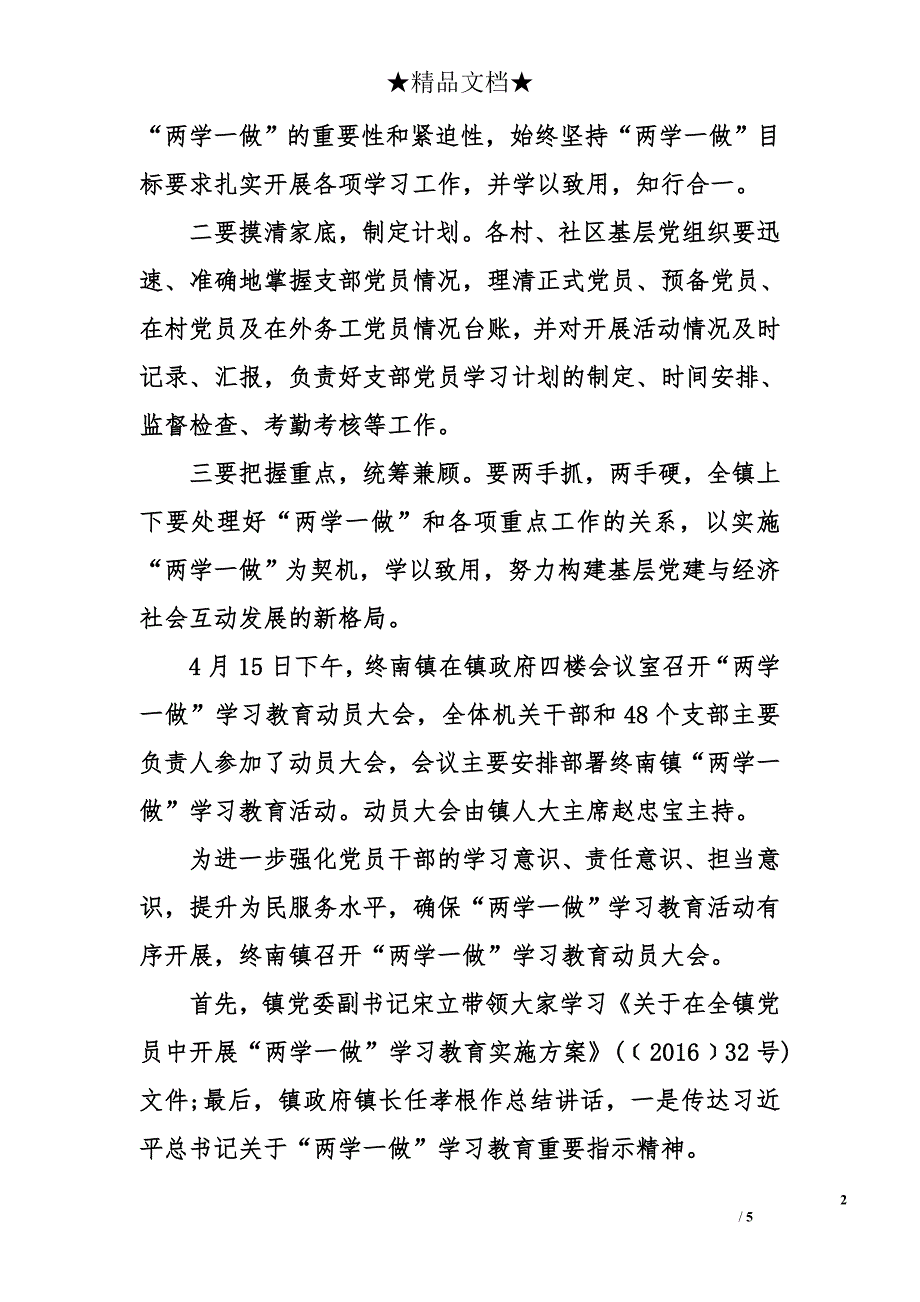 乡镇两学一做动员会会议记录 乡镇两学一做会议记录怎么写_第2页