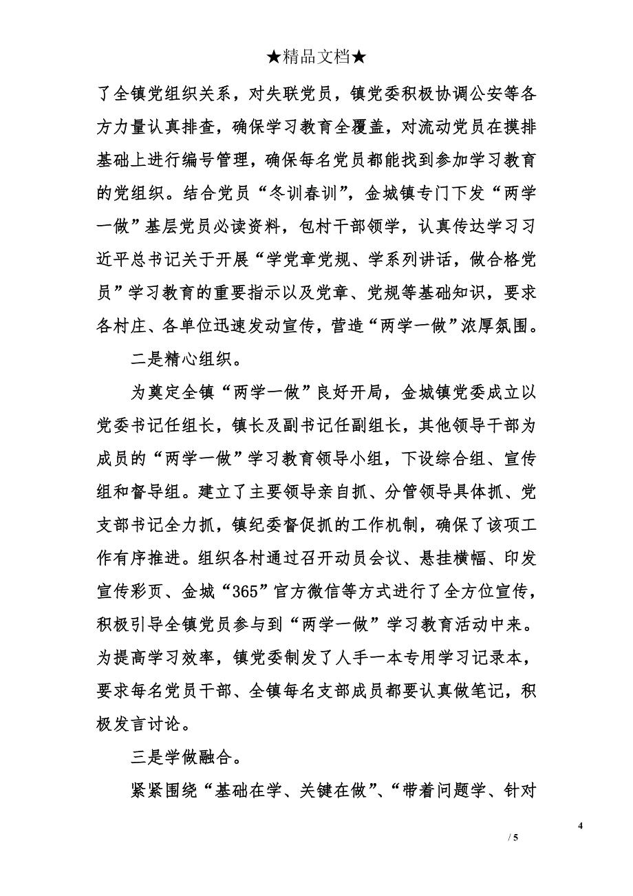 乡镇两学一做动员会会议记录 乡镇两学一做会议记录怎么写_第4页