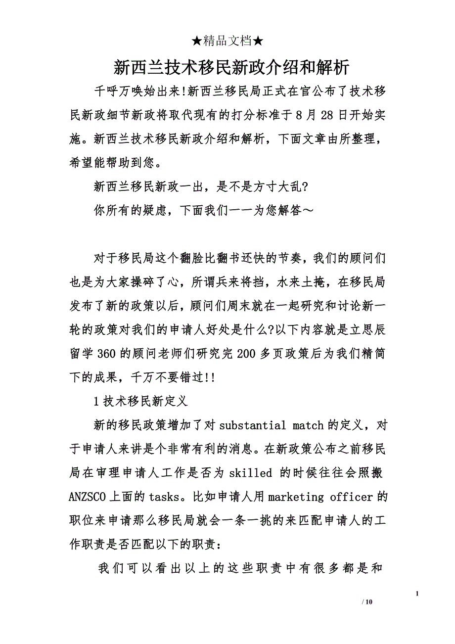 新西兰技术移民新政介绍和解析_第1页