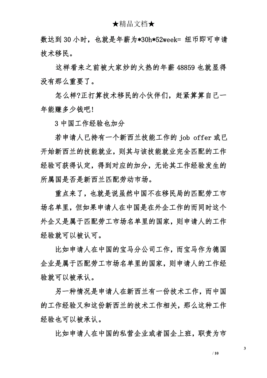 新西兰技术移民新政介绍和解析_第3页