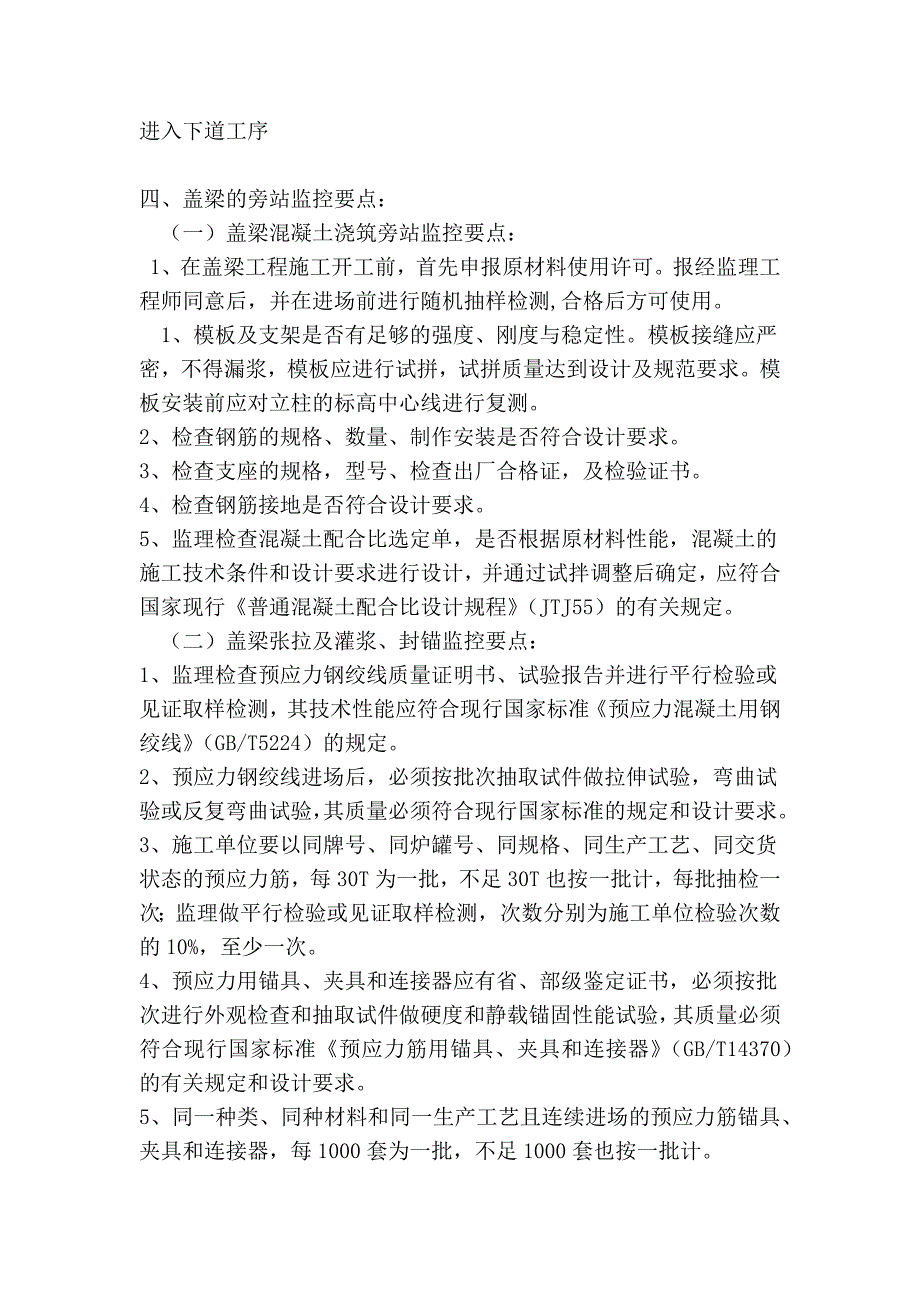 t梁盖梁预制方案监理细则_第3页