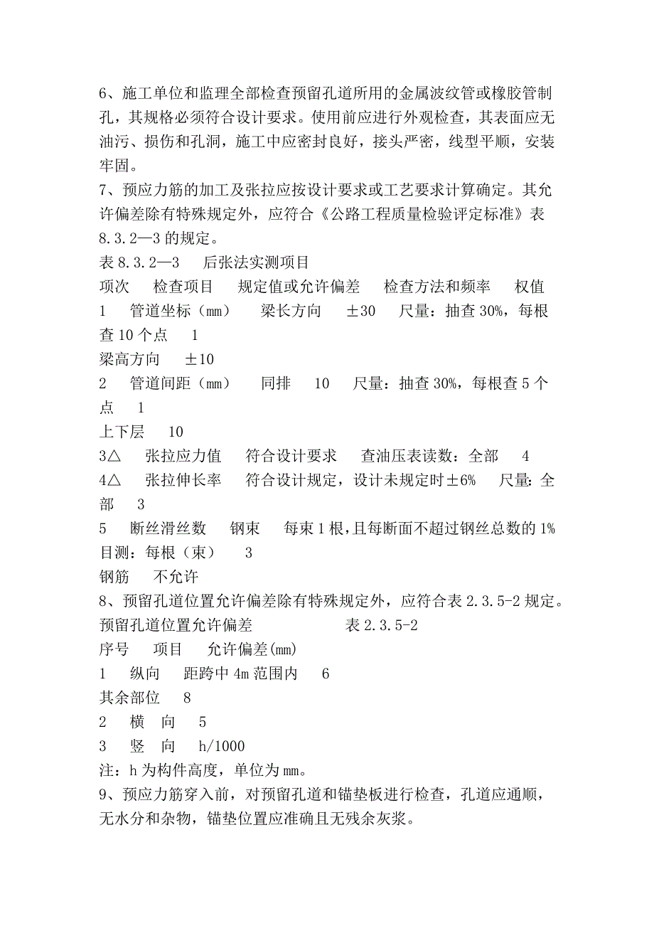 t梁盖梁预制方案监理细则_第4页