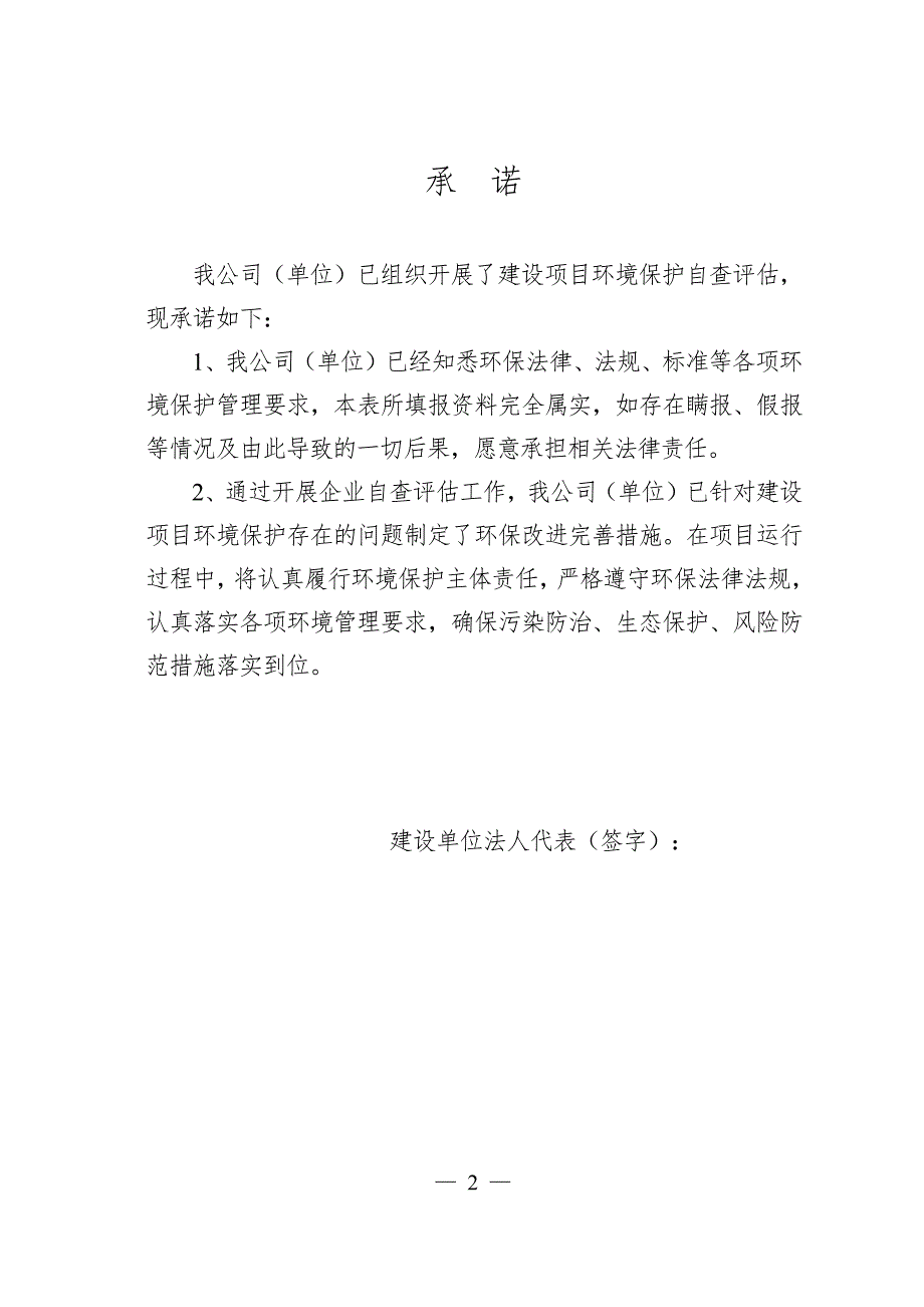 环境影响评价报告公示：无锡市永发机电设备制造厂建设环境保护自查评估报告全本公示环评报告_第2页