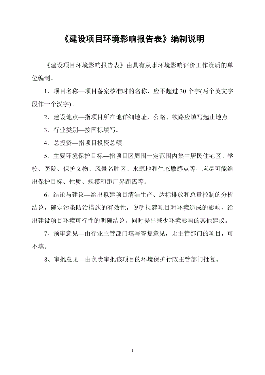 环境影响评价报告公示：泰安市泰山区利民常压锅炉厂年产100台常压锅炉项目环评报告_第2页