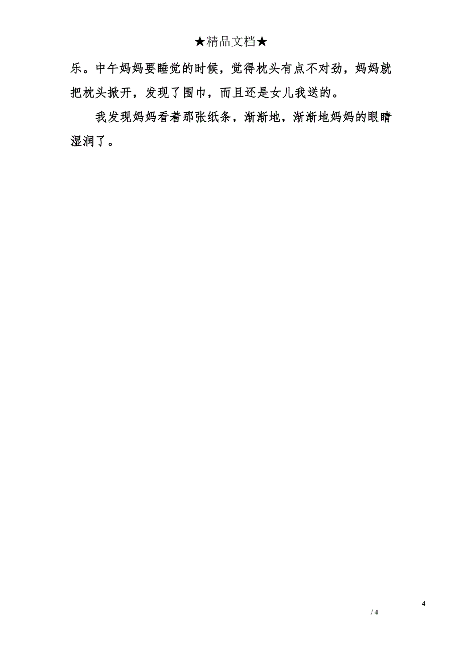 作文三八妇女节300字_第4页