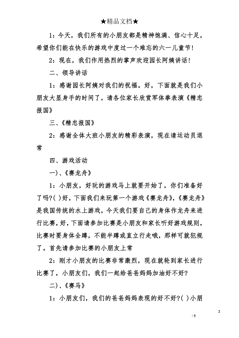 幼儿趣味运动会主持全过程_第2页