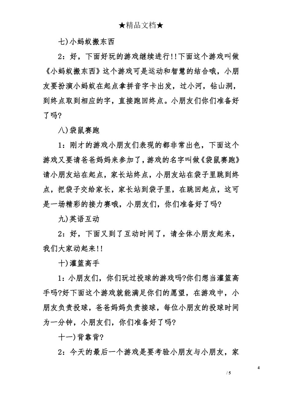 幼儿趣味运动会主持全过程_第4页