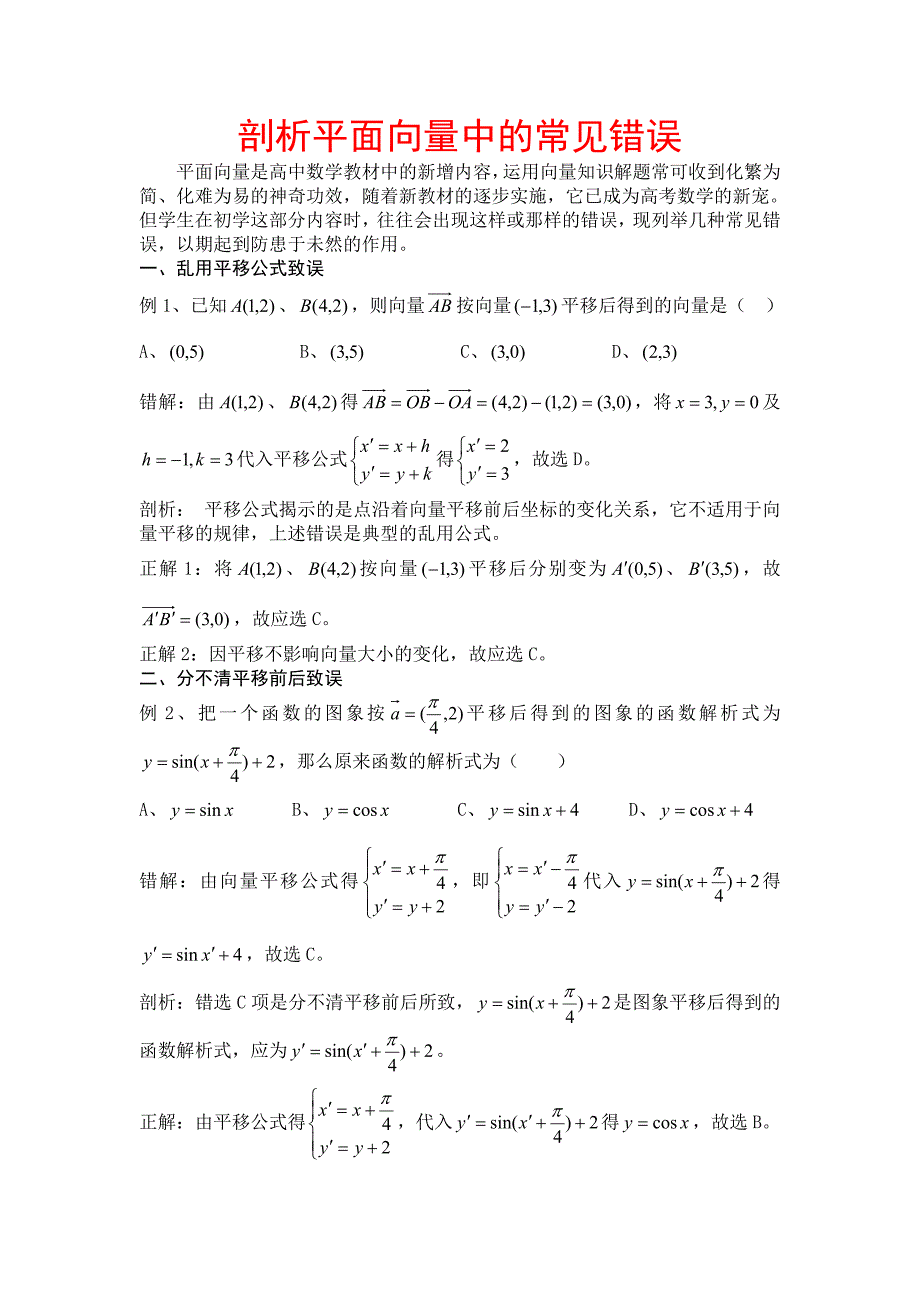 剖析平面向量中的常见错误_第1页