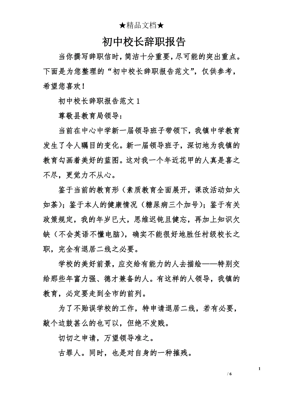 初中校长辞职报告_第1页