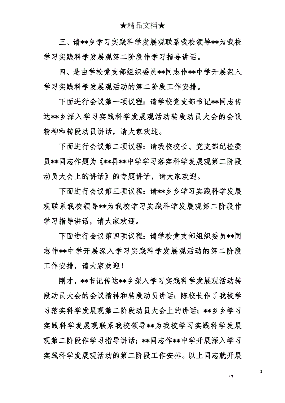 中学深入学习实践科学发展观活动转段动员大会主持稿_第2页