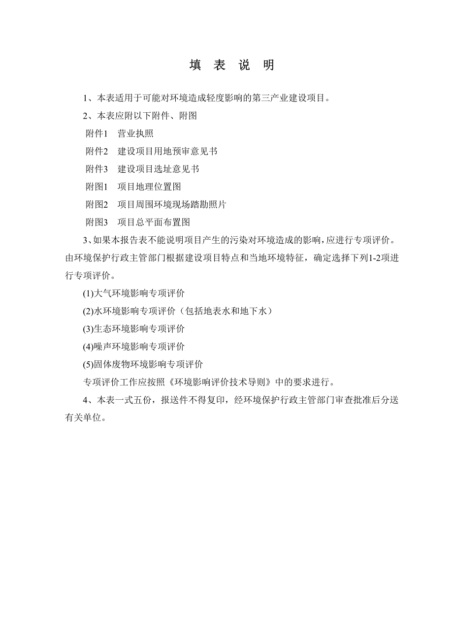 环境影响评价报告公示：马銮湾新城集美片区西滨清洁楼环评报告_第2页