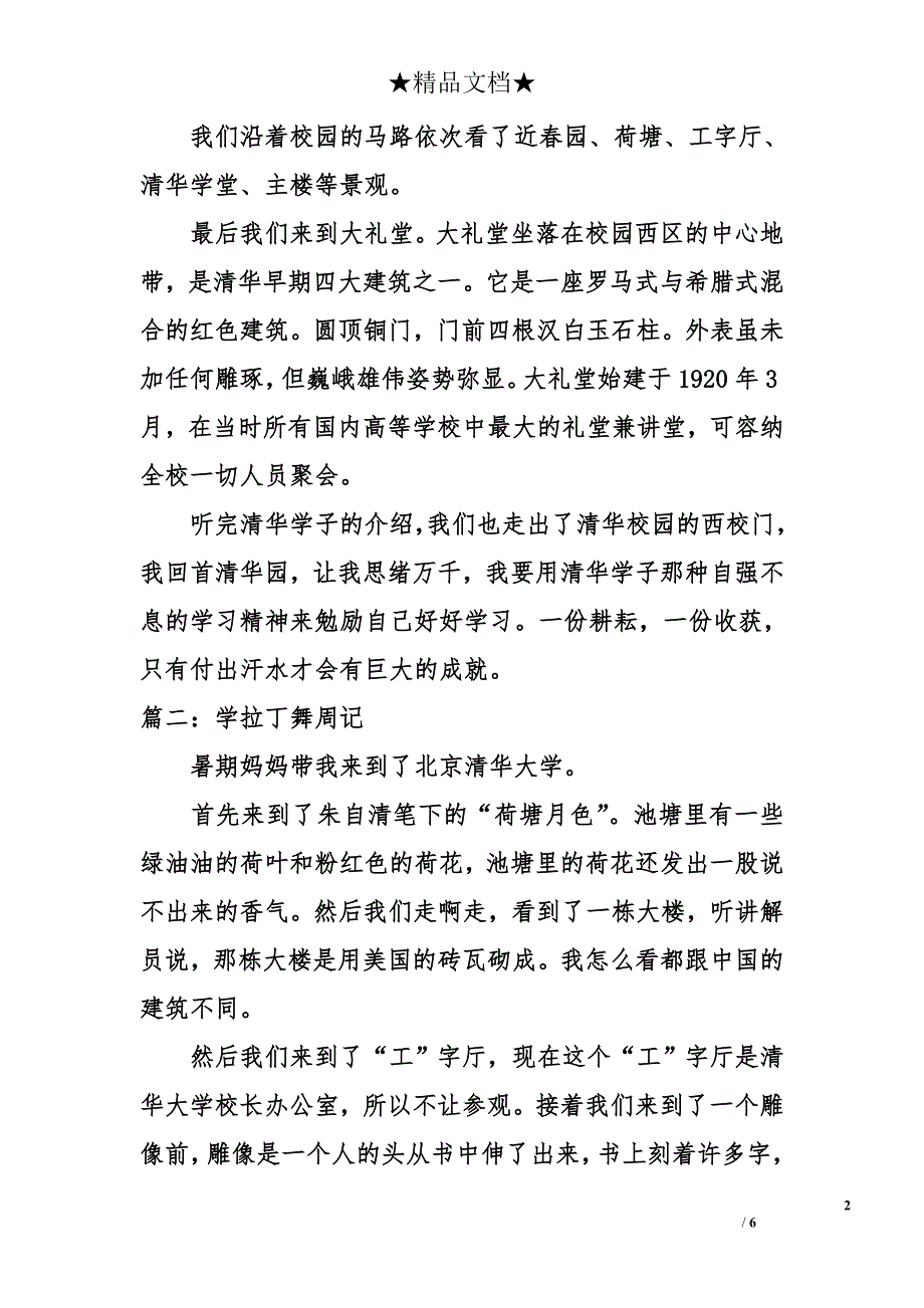 游清华大学日记_第2页