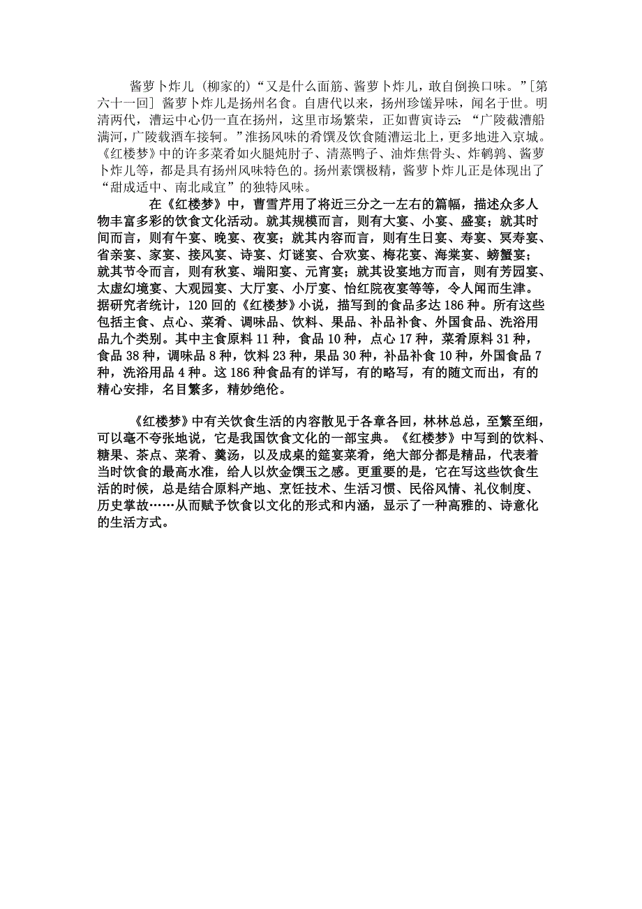 红楼梦中的认识文化_第3页