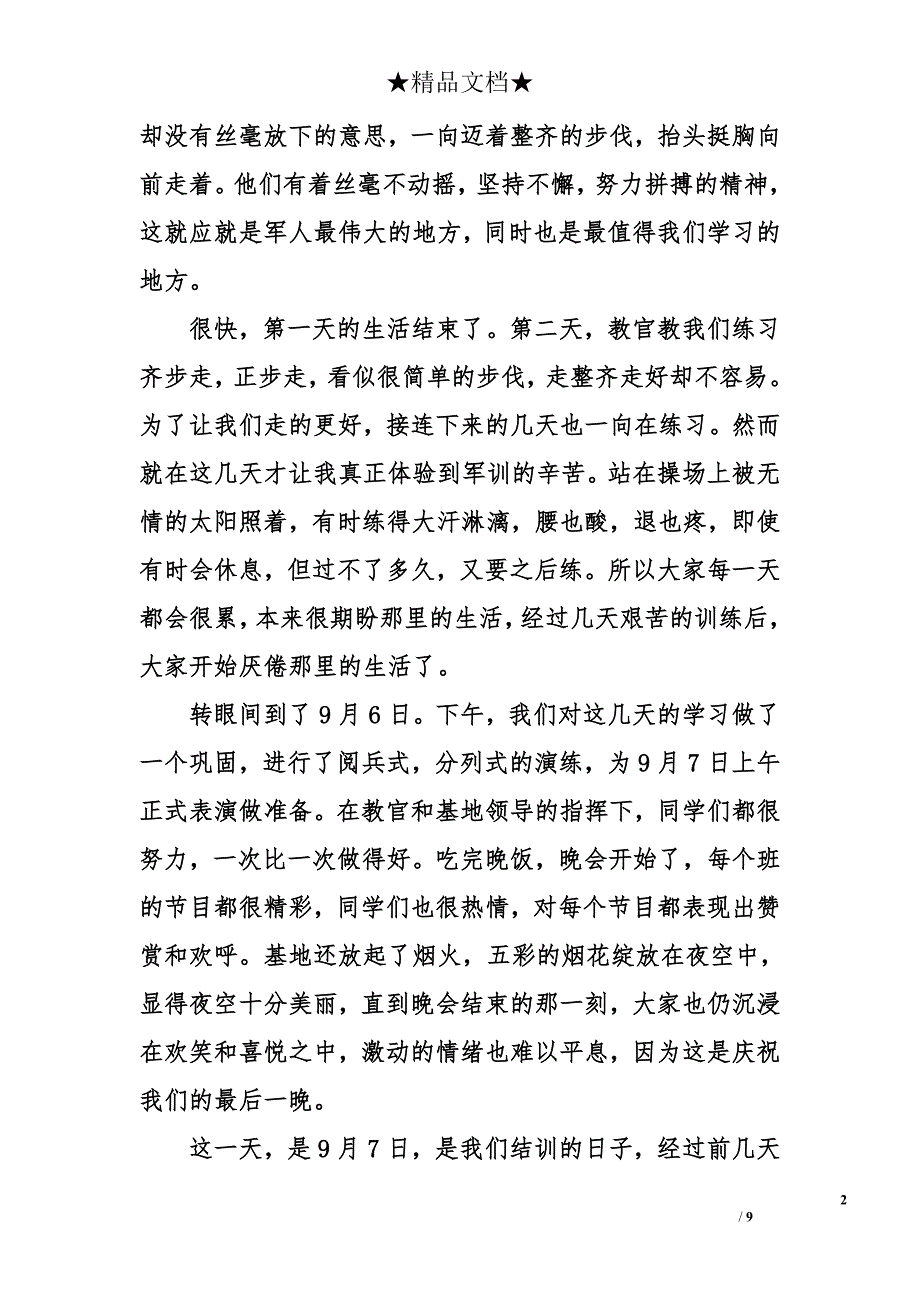 军训感言五篇_第2页