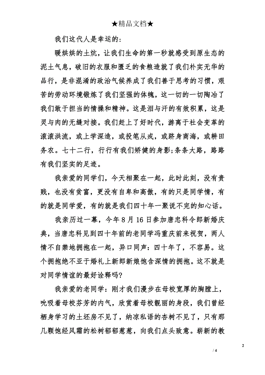 毕业四十年同学聚会主持词_1_第2页