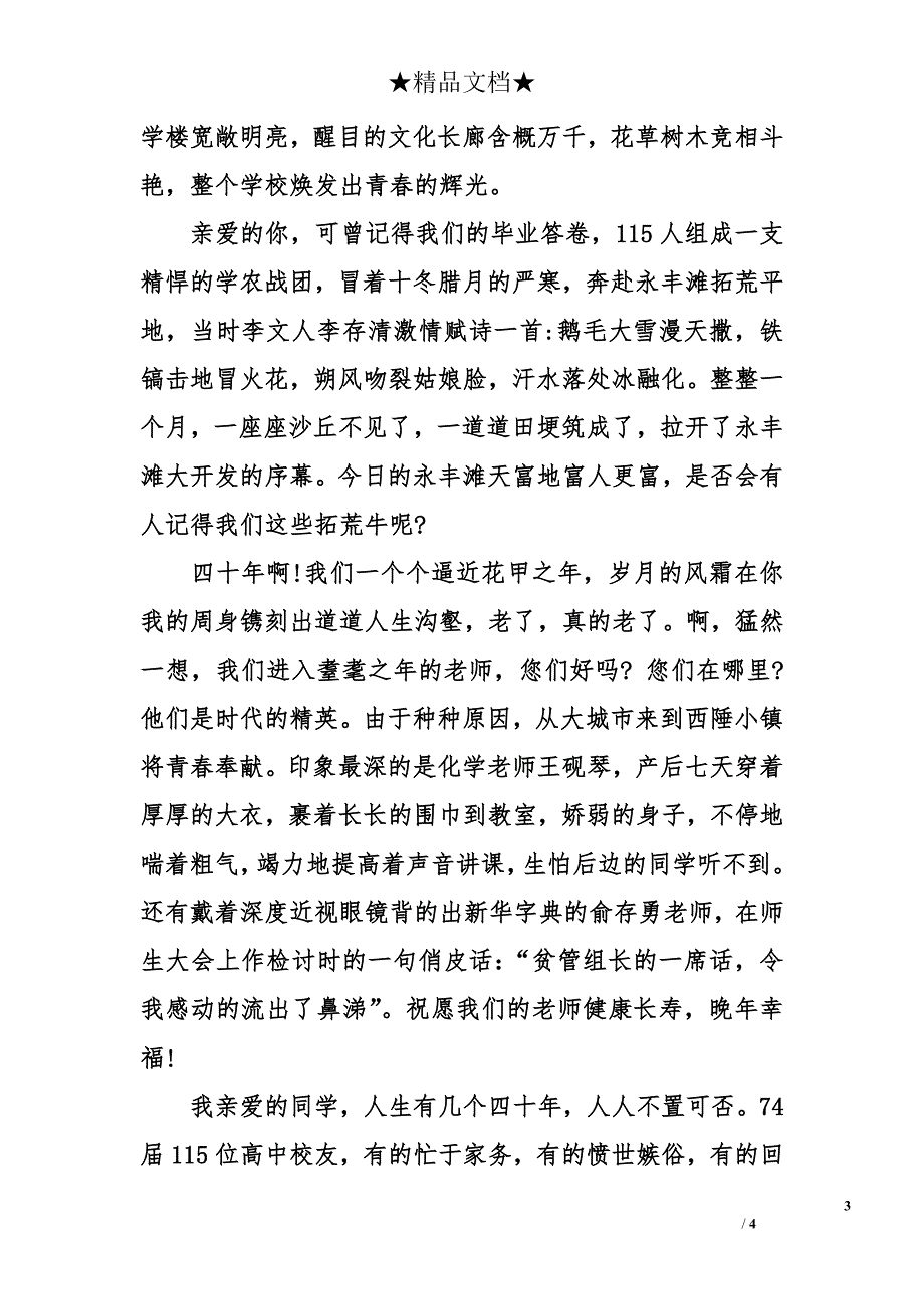 毕业四十年同学聚会主持词_1_第3页