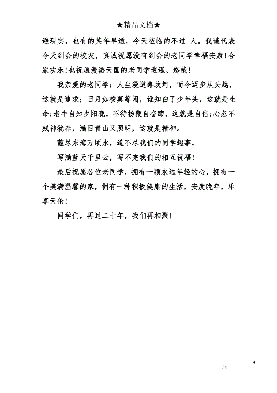 毕业四十年同学聚会主持词_1_第4页