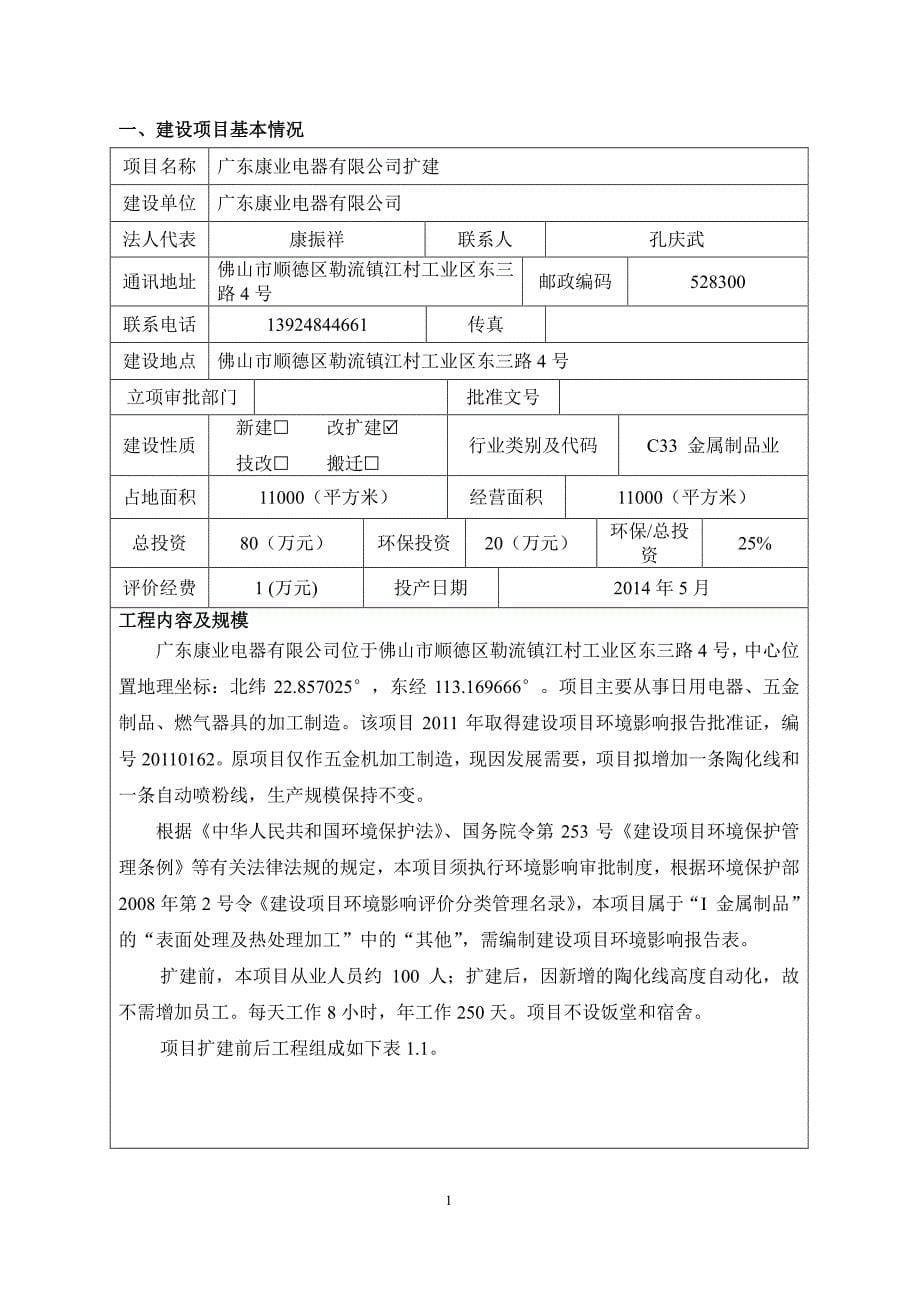 环境影响评价报告公示：电器(1)环评报告_第5页