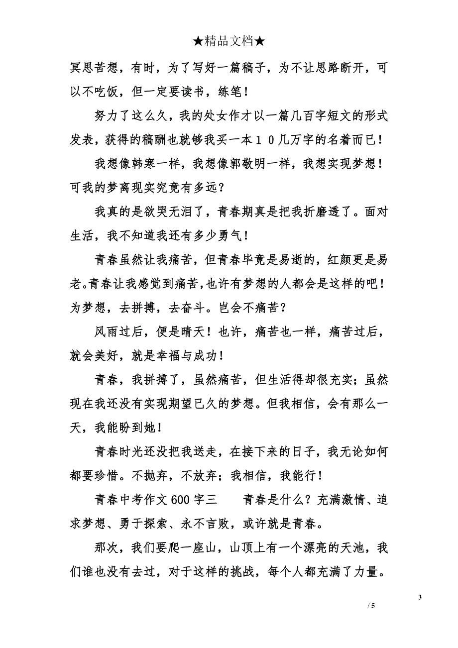 青春中考作文600字_第3页