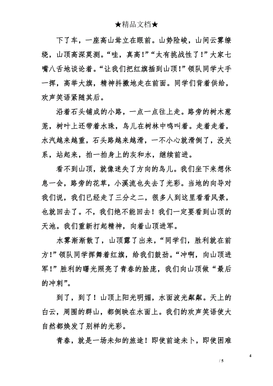 青春中考作文600字_第4页