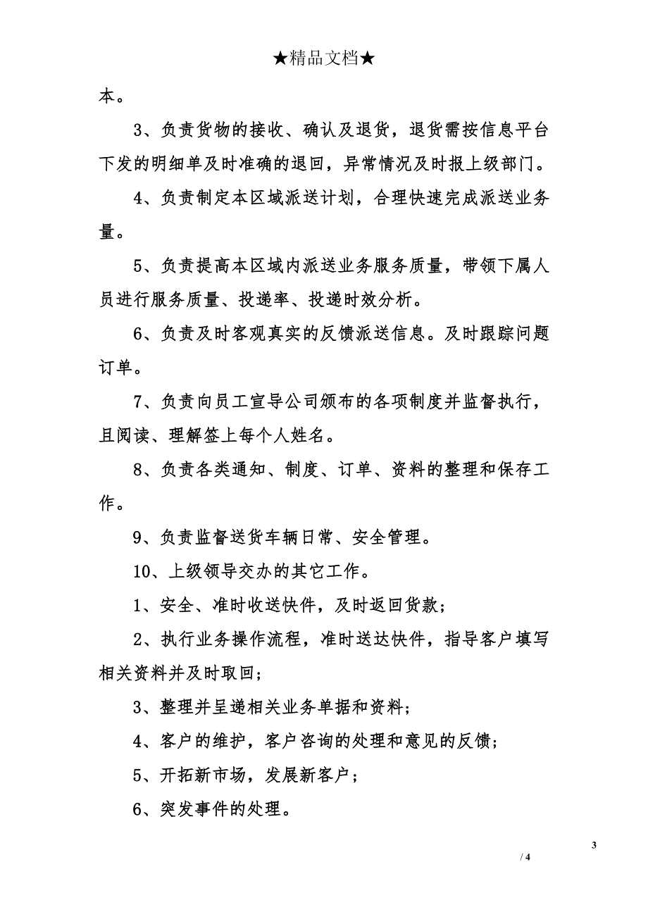 快递业务员岗位职责_第3页