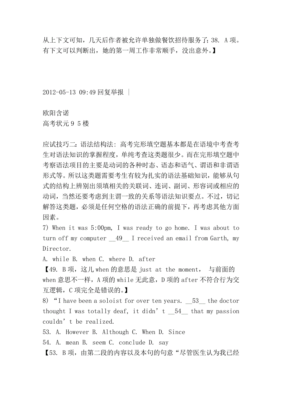 2014高考英语最后冲刺提分_第4页