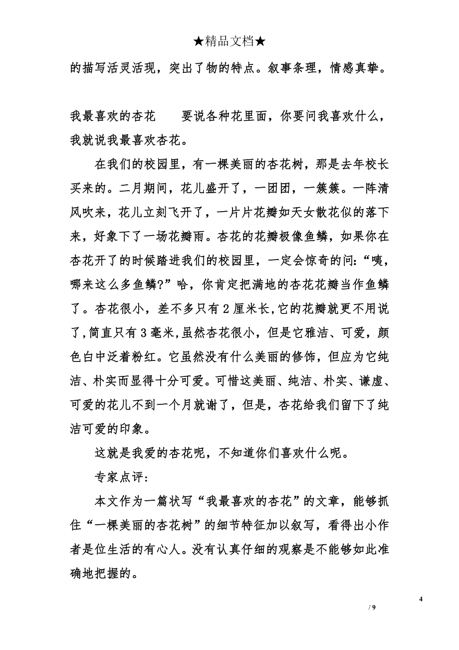 关于杏花的作文_1_第4页