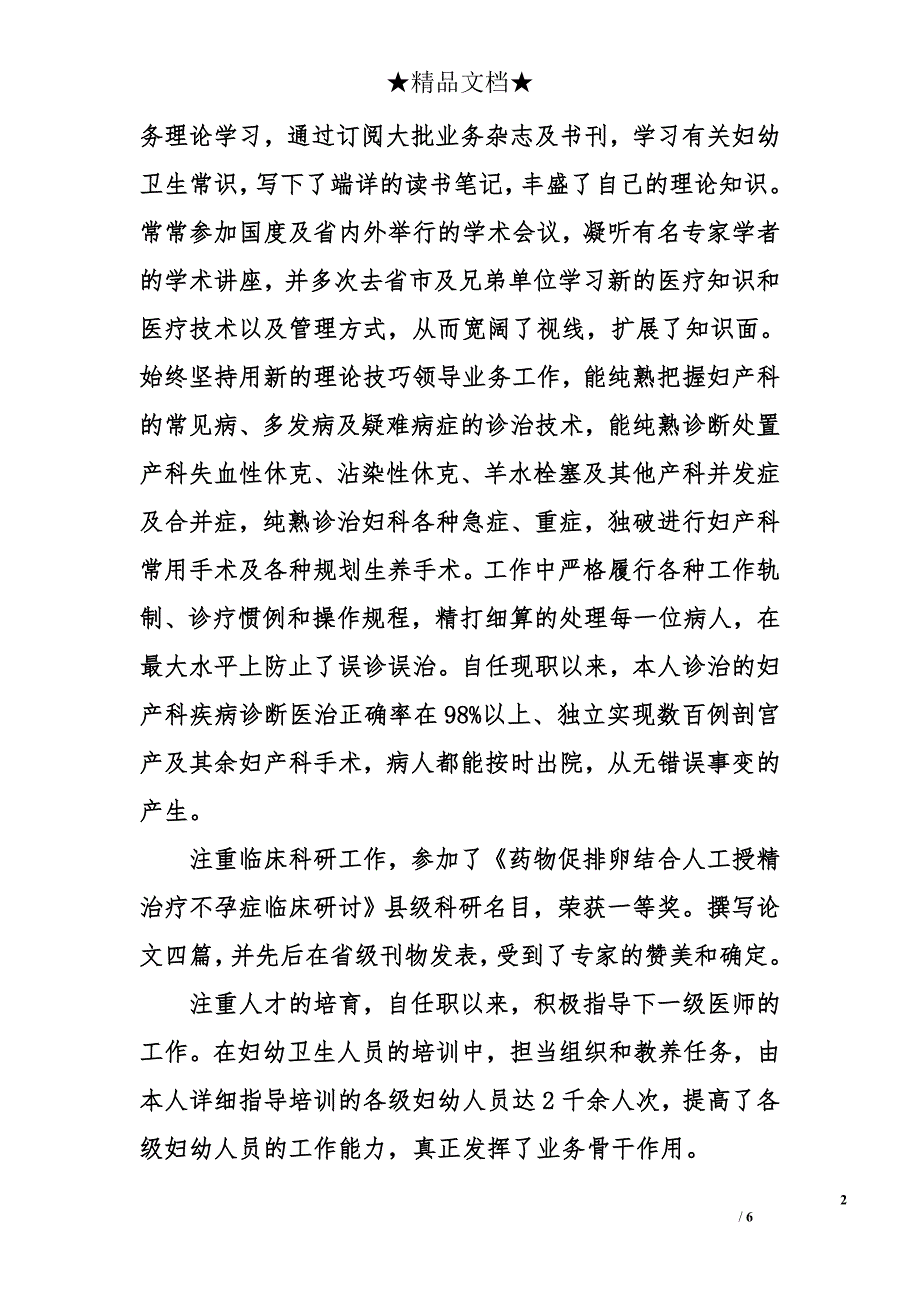 优秀妇产科医生个人工作总结_第2页