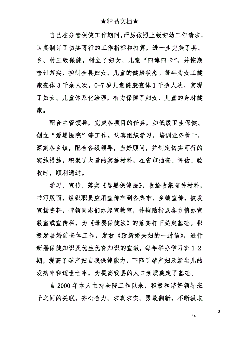 优秀妇产科医生个人工作总结_第3页