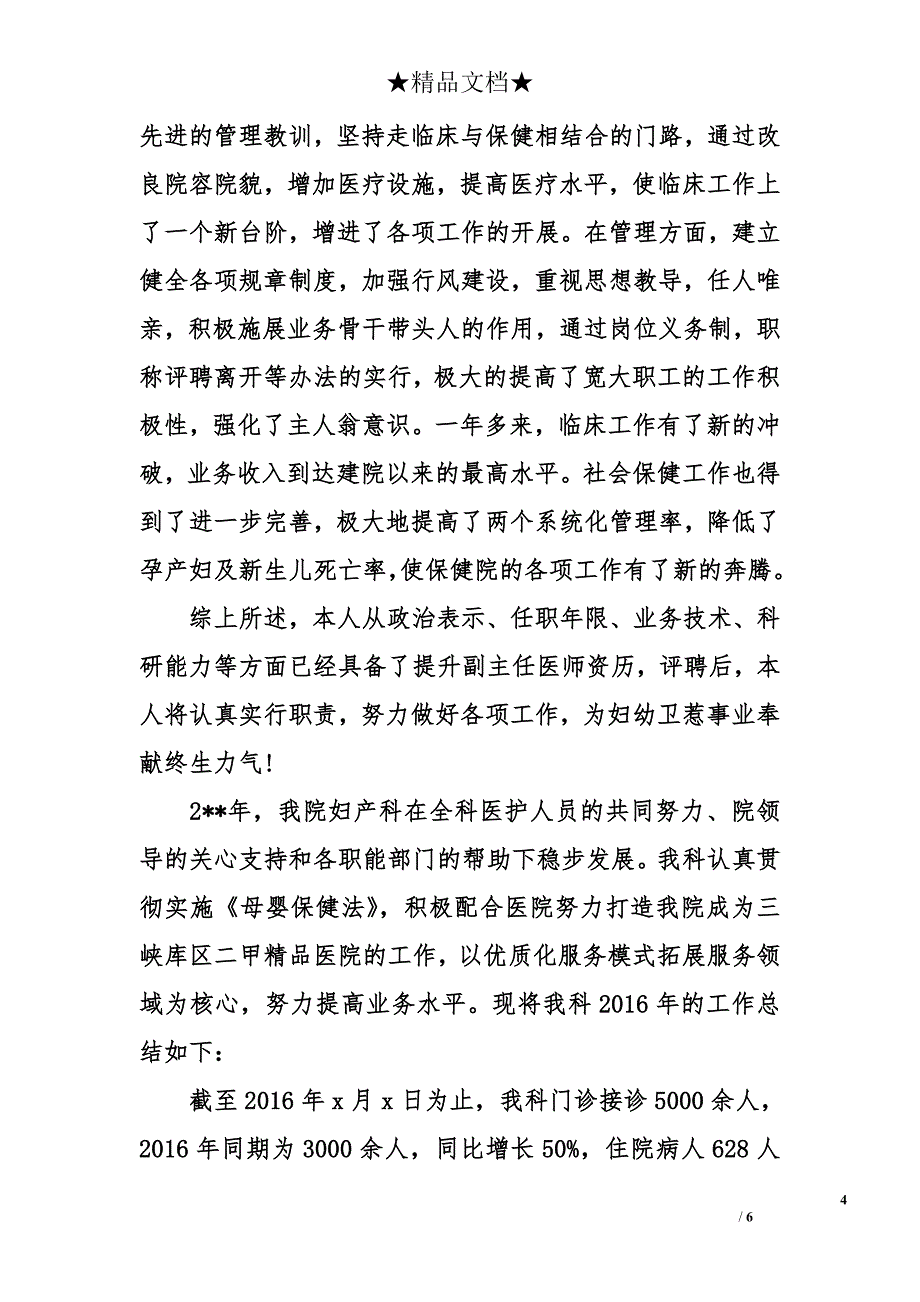 优秀妇产科医生个人工作总结_第4页