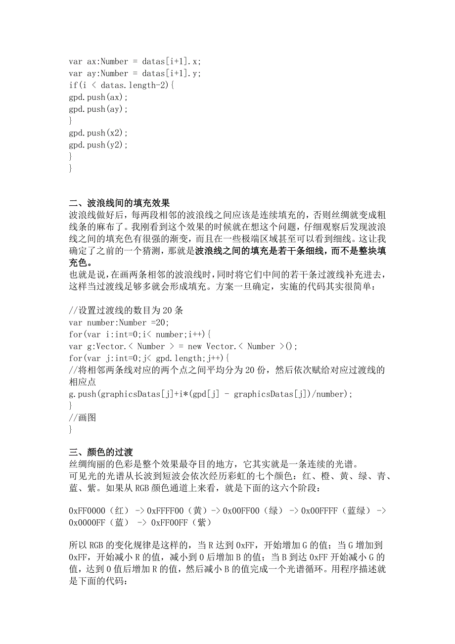 介绍如何用ACTIONSCRIPT制作绚丽的特效——SILK_第3页