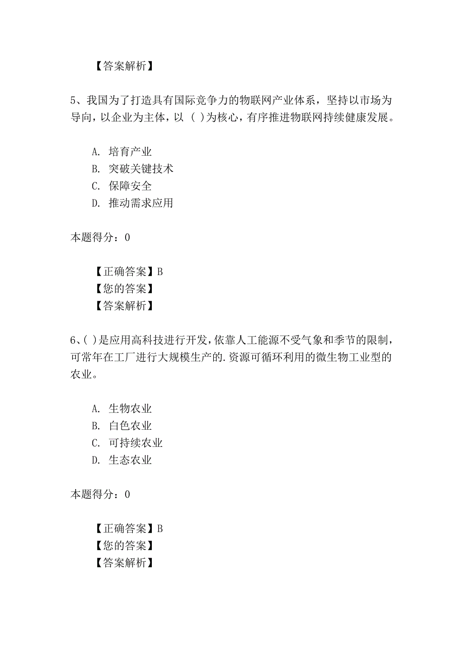 2014年晋中食药局笔试模拟卷一_第3页