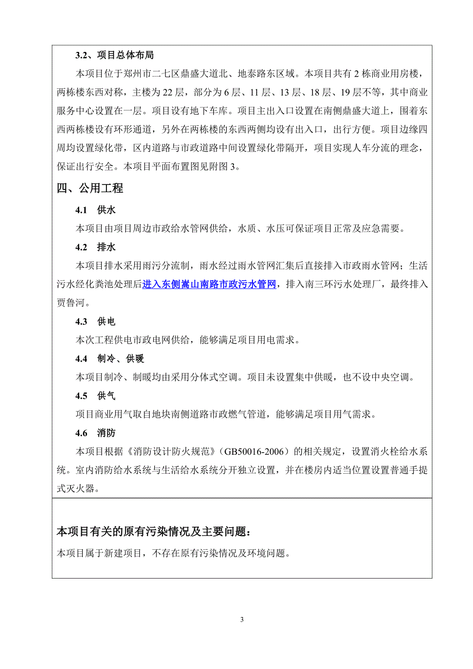 环境影响评价报告公示：悦峰商务中心环评报告_第3页